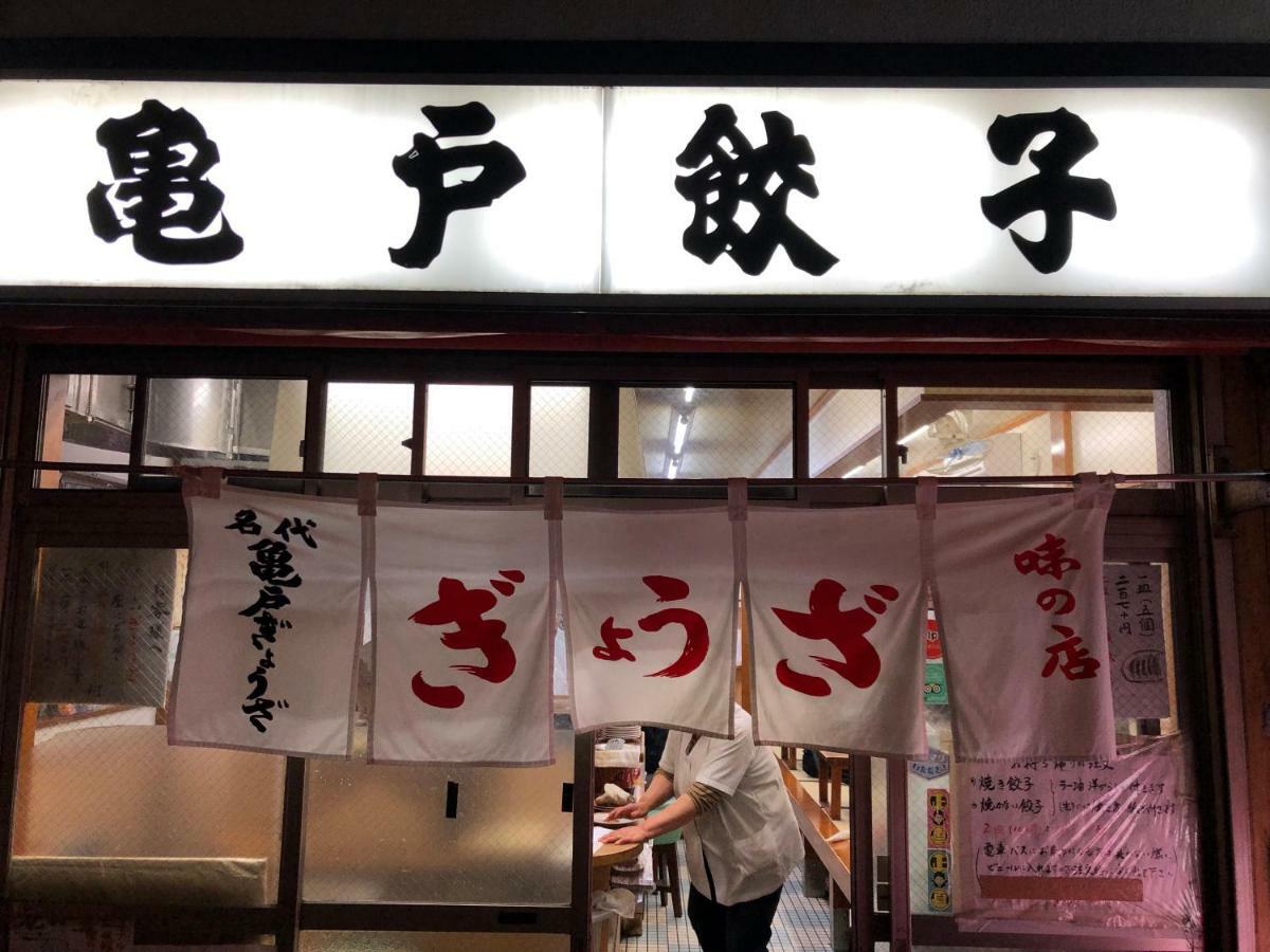Loft #kameido Präfektur Tokio